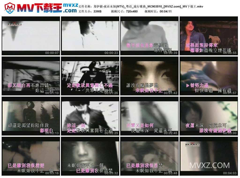 郑伊健-夜还未深(MTV)_粤语_流行歌曲_MC903510